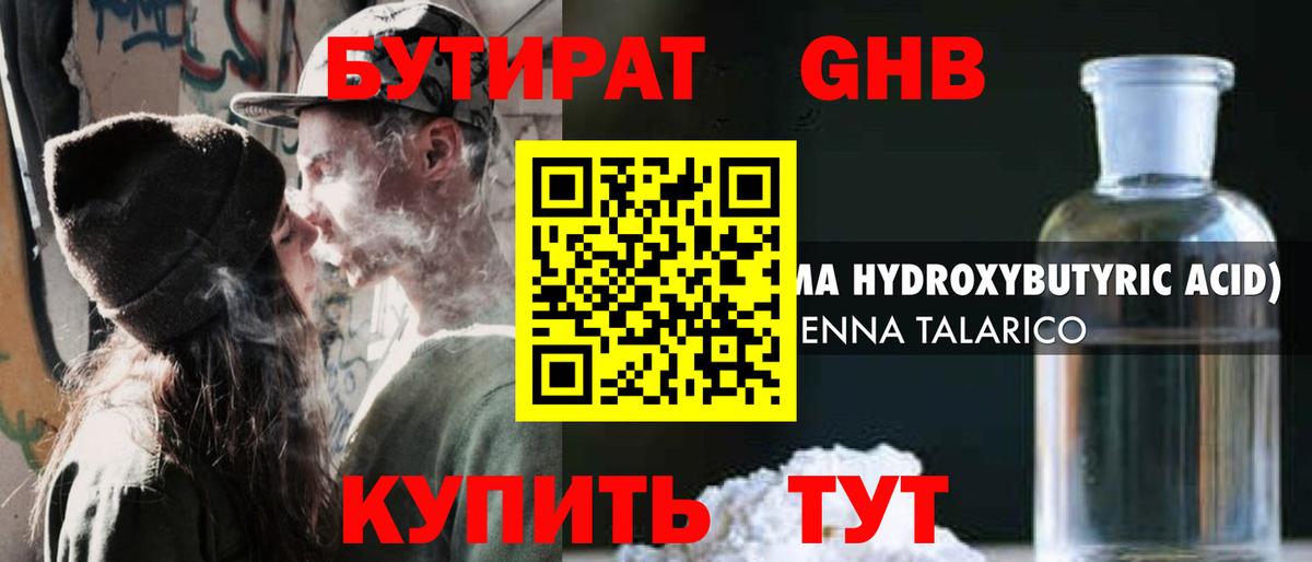 Бутират 99%  Бутират  Комсомольск-на-Амуре  Вход с VPN 