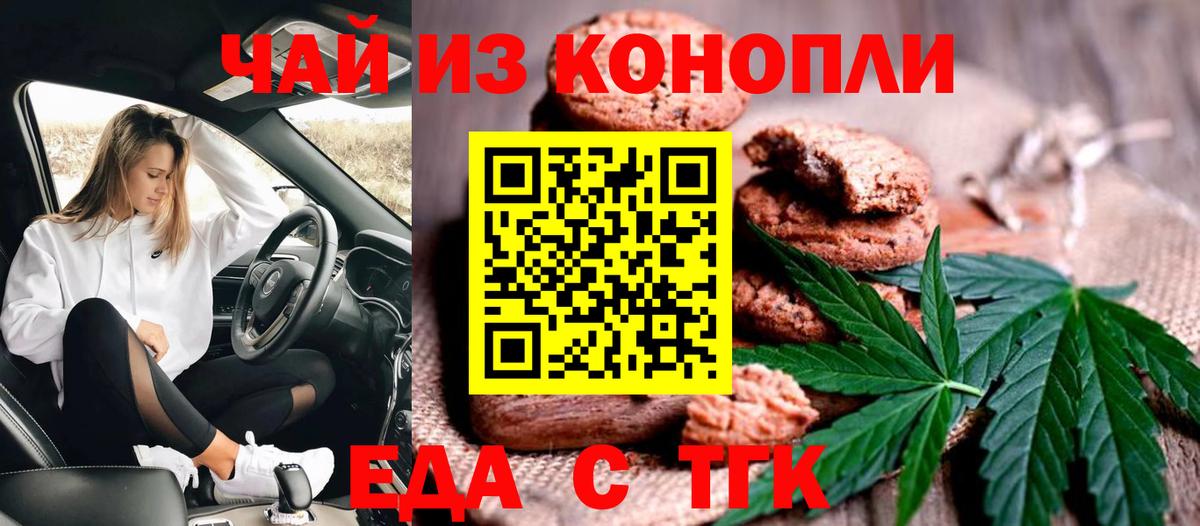 Комсомольск-на-Амуре  Печенье с ТГК конопля  Вход с VPN 