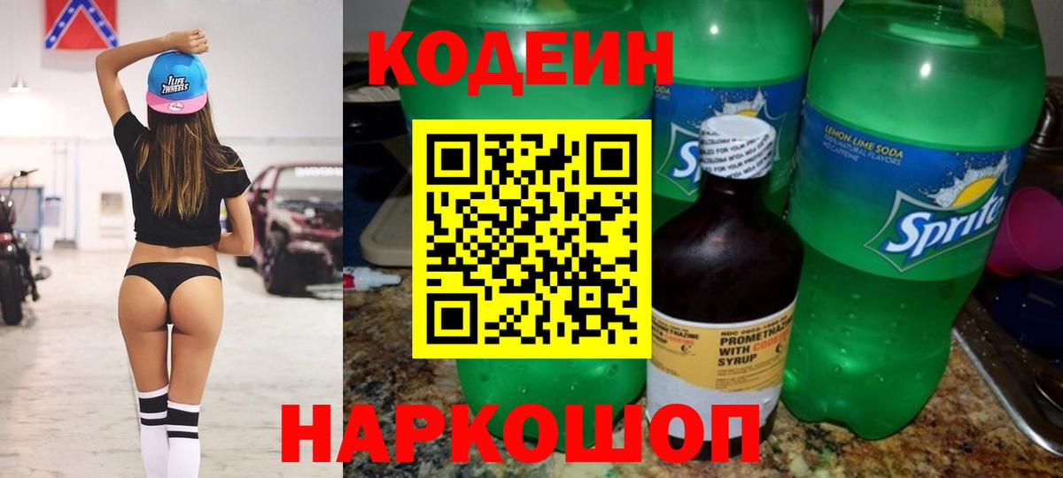 Кодеиновый сироп Lean напиток Lean (лин) Комсомольск-на-Амуре