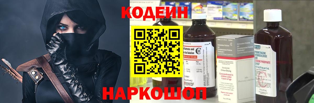 Комсомольск-на-Амуре  Кодеин напиток Lean (лин)  Вход с VPN 