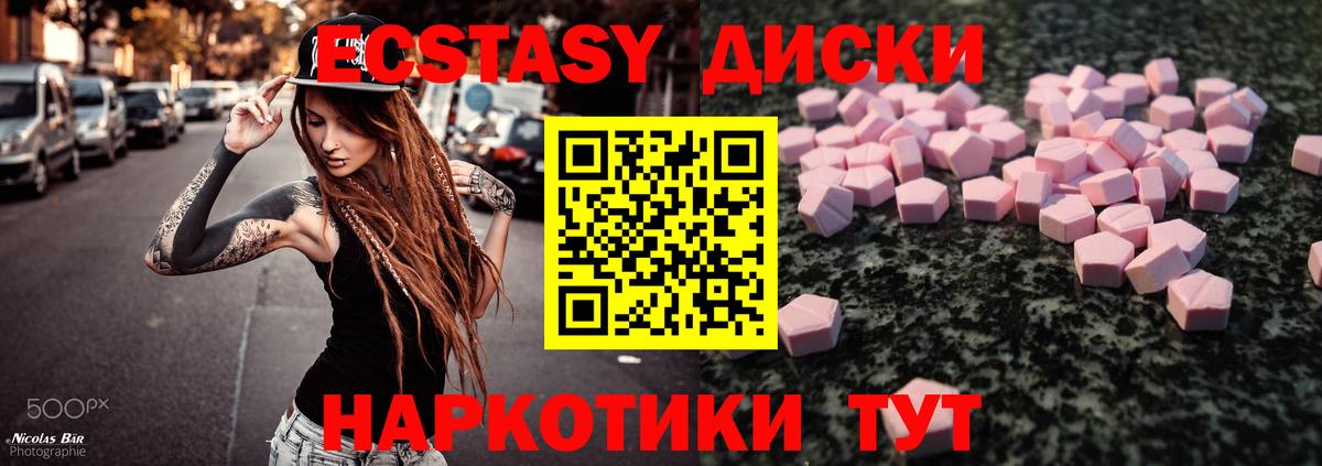 ЭКСТАЗИ 280мг Комсомольск-на-Амуре