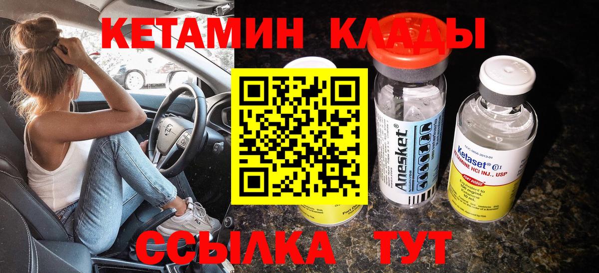 КЕТАМИН VHQ  Вход с VPN  Комсомольск-на-Амуре 