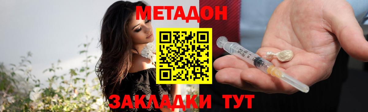 МЕТАДОН кристалл  Вход с VPN  Комсомольск-на-Амуре 